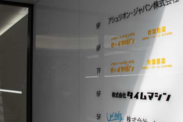 Impression Archives #3: E-Earphone Akihabara 28/2/2021